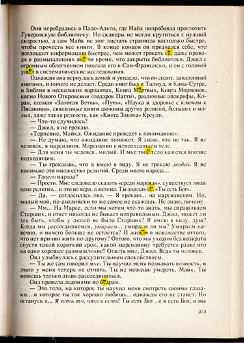 Чужой_в_стране_чужих_313